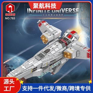 聚航783拉格朗日系列红宝石级-护卫舰积木拼装带灯光模型益智玩具