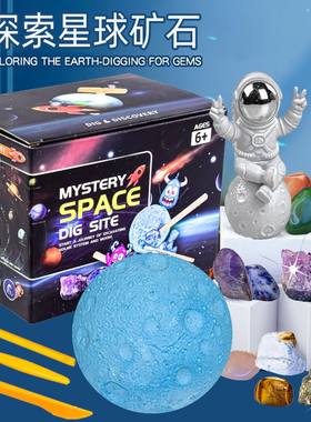 流浪星球考古挖掘玩具儿童探索挖宝矿石宝石地球月球火星盲盒礼物