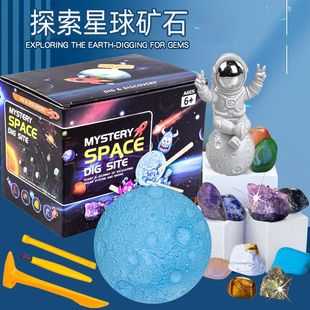 流浪星球考古挖掘玩具儿童探索挖宝矿石宝石地球月球火星盲盒礼物