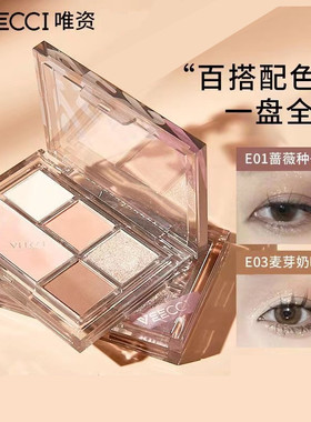 VEECCI唯资绮梦五色眼影盘新手彩妆珠光闪粉爆闪哑光大地色眼影盘