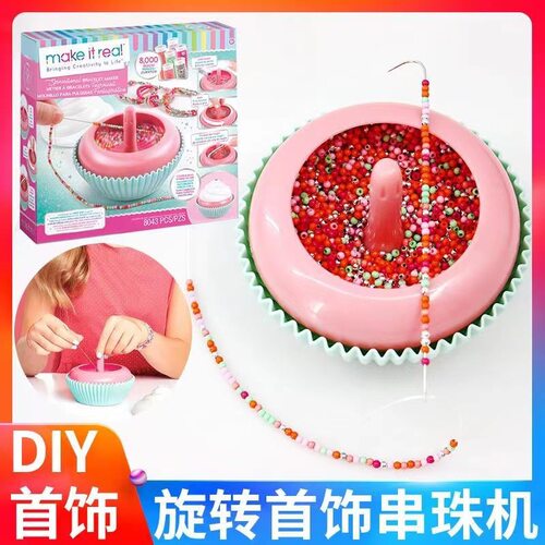 Make it real 美伊睿缤纷闪耀旋转首饰女孩串珠DIY儿童益智玩具