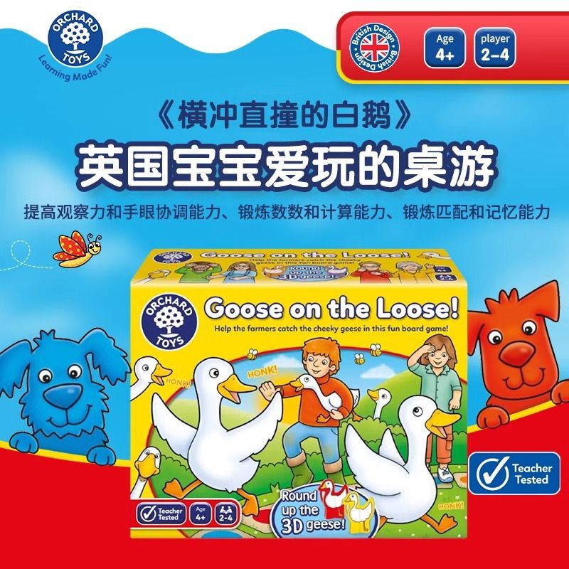 Orchard Toys 横冲直撞的白鹅 儿童色彩匹配游戏益智桌游玩具4岁+