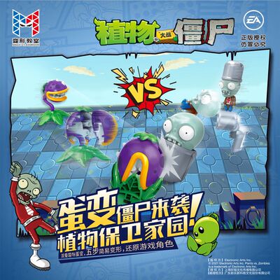 EA正版授权植物大战僵尸变形蛋套装豌豆口袋玩具男女孩圣诞节礼物