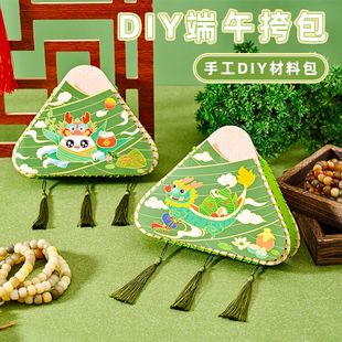 端午节粽子手工diy材料包幼儿园香囊香包儿童卡通挎包创意小挂件