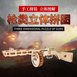 波波沙枪男孩益智手工diy木制仿真玩具枪模型儿童3d木质立体拼图