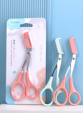 煜涵 带梳修眉毛剪刀 不锈钢美容剪刀修眉化妆工具 Y0307