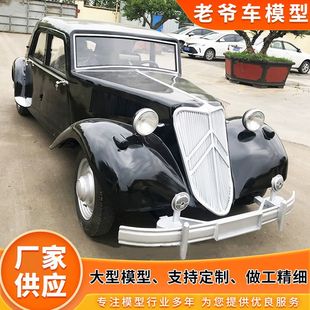 汽车摆件 厂家复古老爷车模型 展厅景点拍照道具仿真汽车铁艺模型