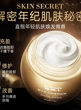 焦博士奢华鱼子酱睡眠面膜收缩毛孔补水保湿淡纹便携式涂抹面膜