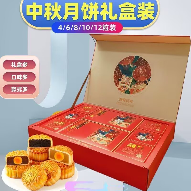 中秋节广式月饼礼盒装