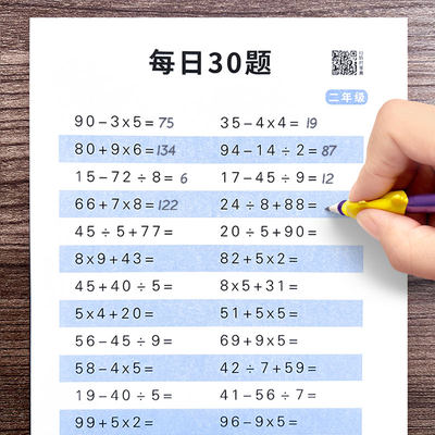 减压训练数学算数练字帖每日30题