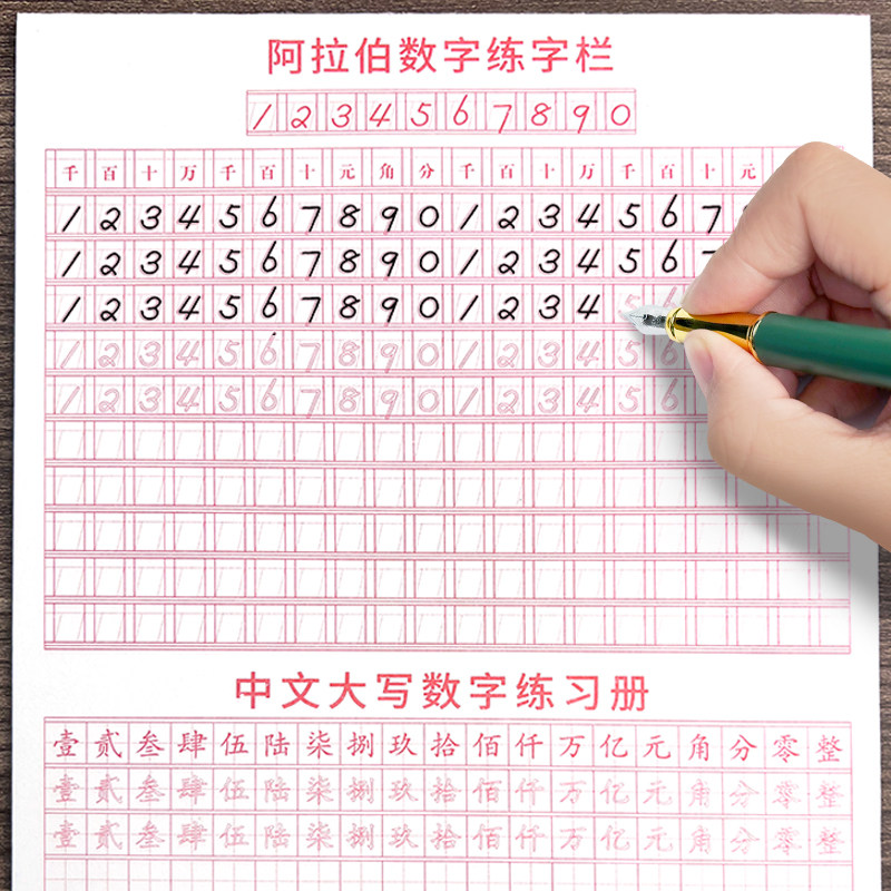 数字钢笔字帖初学者1到100中文大小写数字训练硬笔书法楷书描红本