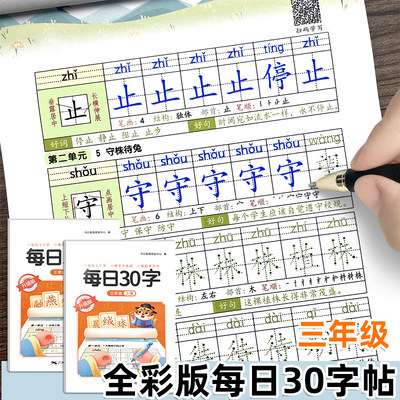 生字三年级楷体全彩版点阵练字帖