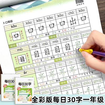 生字小学生楷体减压点阵控笔字帖