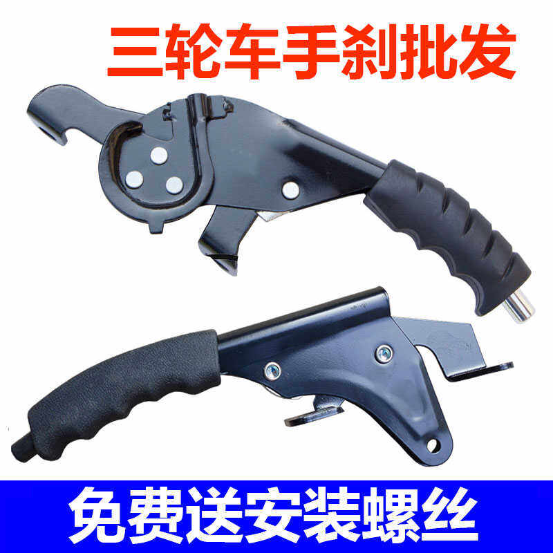 批发电动三轮车手刹电动车手刹总成右手刹加厚刹车把手送安装螺丝