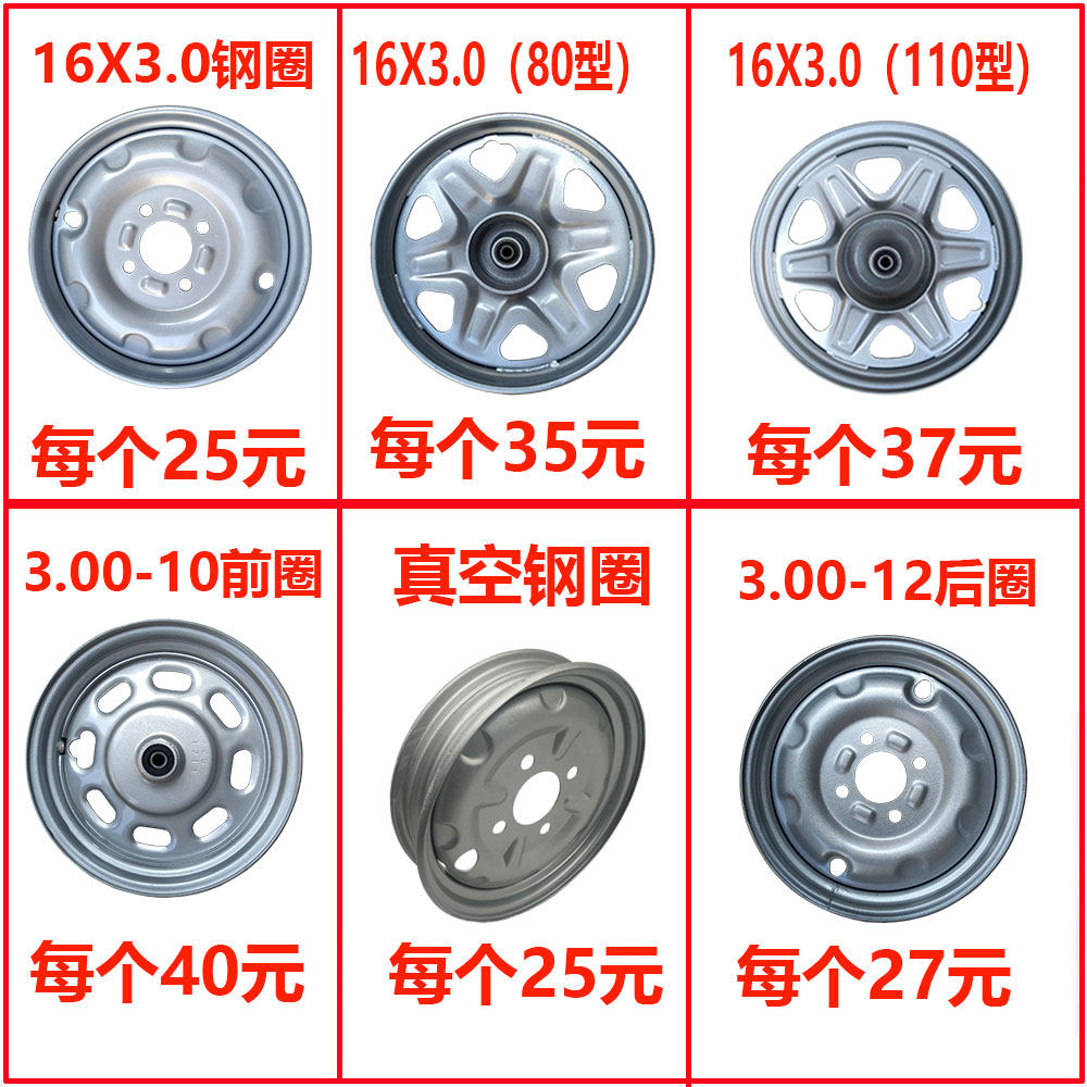 电动三轮车钢圈前轮后轮3.00/3.50/4.00-12三轮车电瓶车轮毂