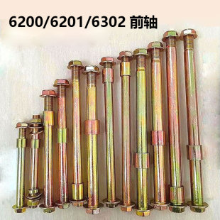 电动车前轮轴三轮车前轮轴优质前叉轴前车轴轮轴前轴篷车减震轴