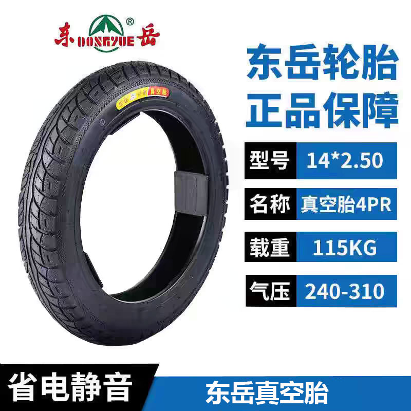 东岳两轮真空胎3.00-10电动车