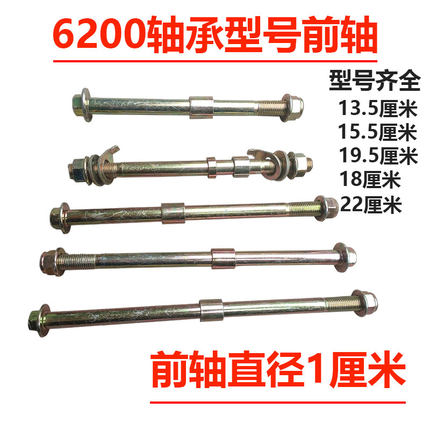 电动三轮车前轴镀锌防锈前轴电瓶车前轴两轮车10mm中轴6200中轴