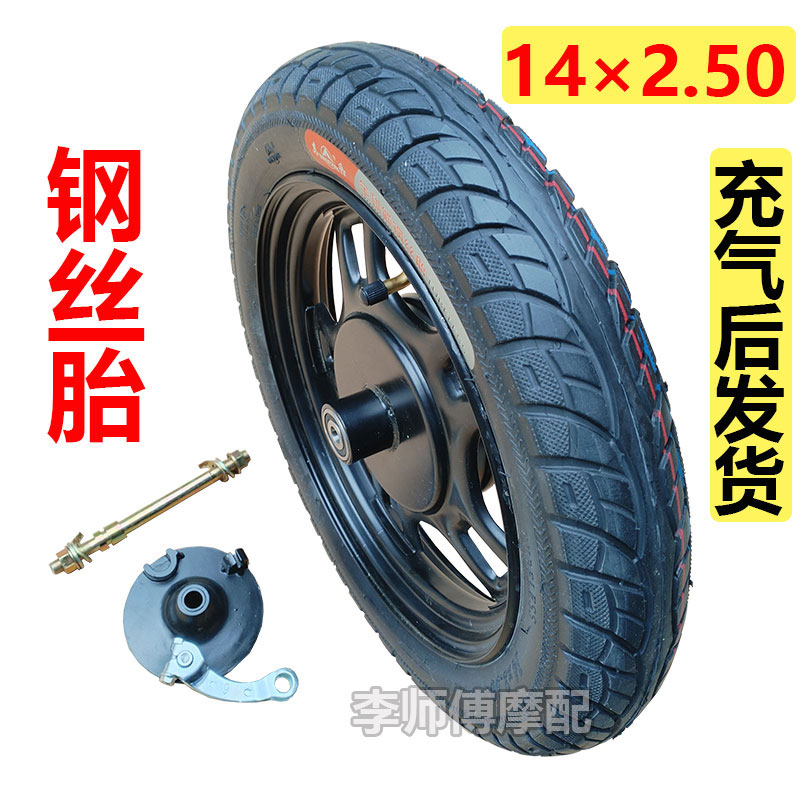 电动车前轮14寸大小鼓轮毂14×2.50-10轮子前轮电车圈钢丝胎整套