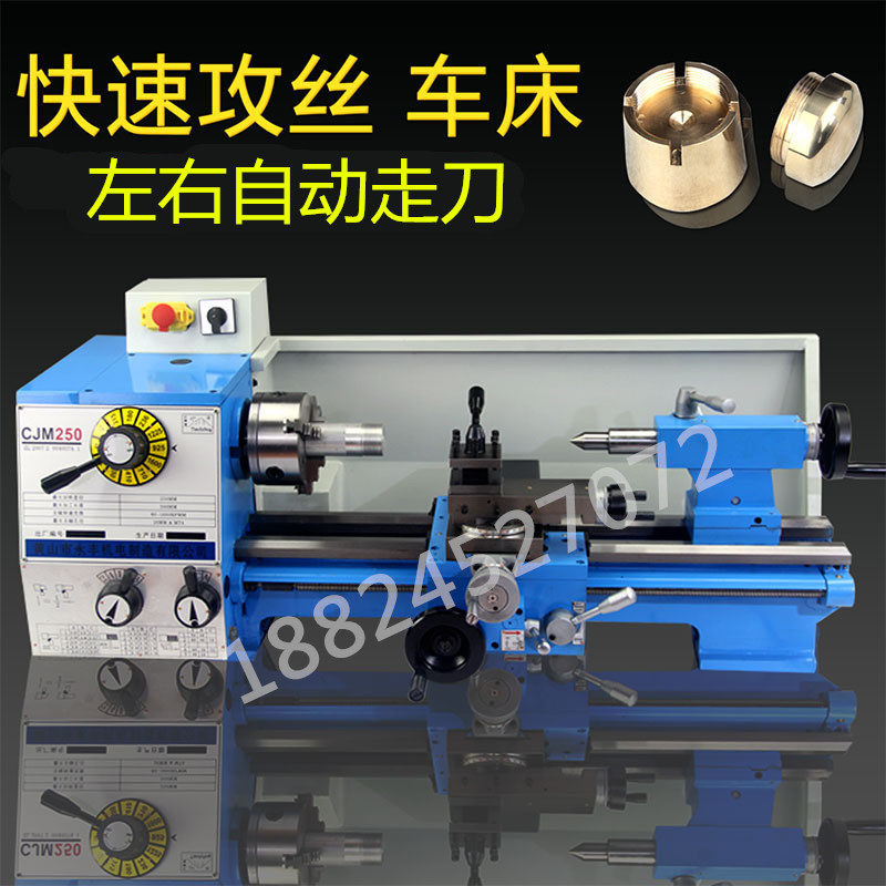 家用CJM250金属车床微型机床齿轮变速小车床小型金属加工车床在类目 五金/工具, 机械五金, 其他机械五金（新）中 - 来自Buy2taobao.com提供专业的淘宝代购服务