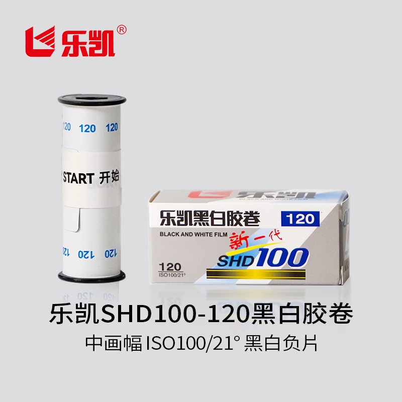 乐凯SHD100-120黑白胶卷