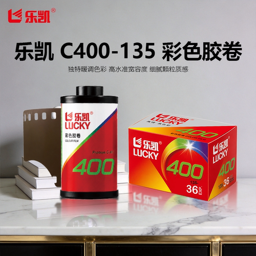 乐凯135彩卷冲扫【总部新批次】