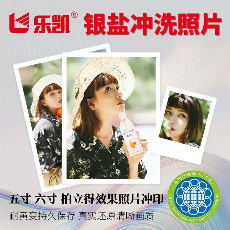 乐凯银盐冲洗照片洗照片加塑封5寸6寸拍立得冲印3寸4寸相片晒照片