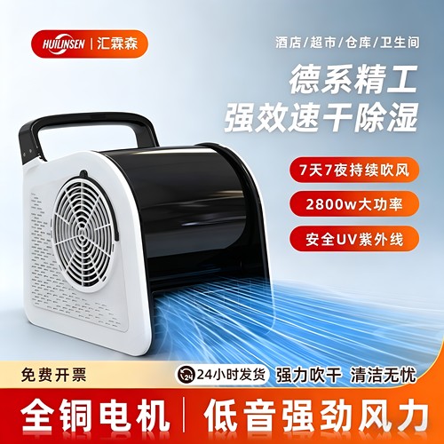 回南天速干冷暖吹地机地面吹干机