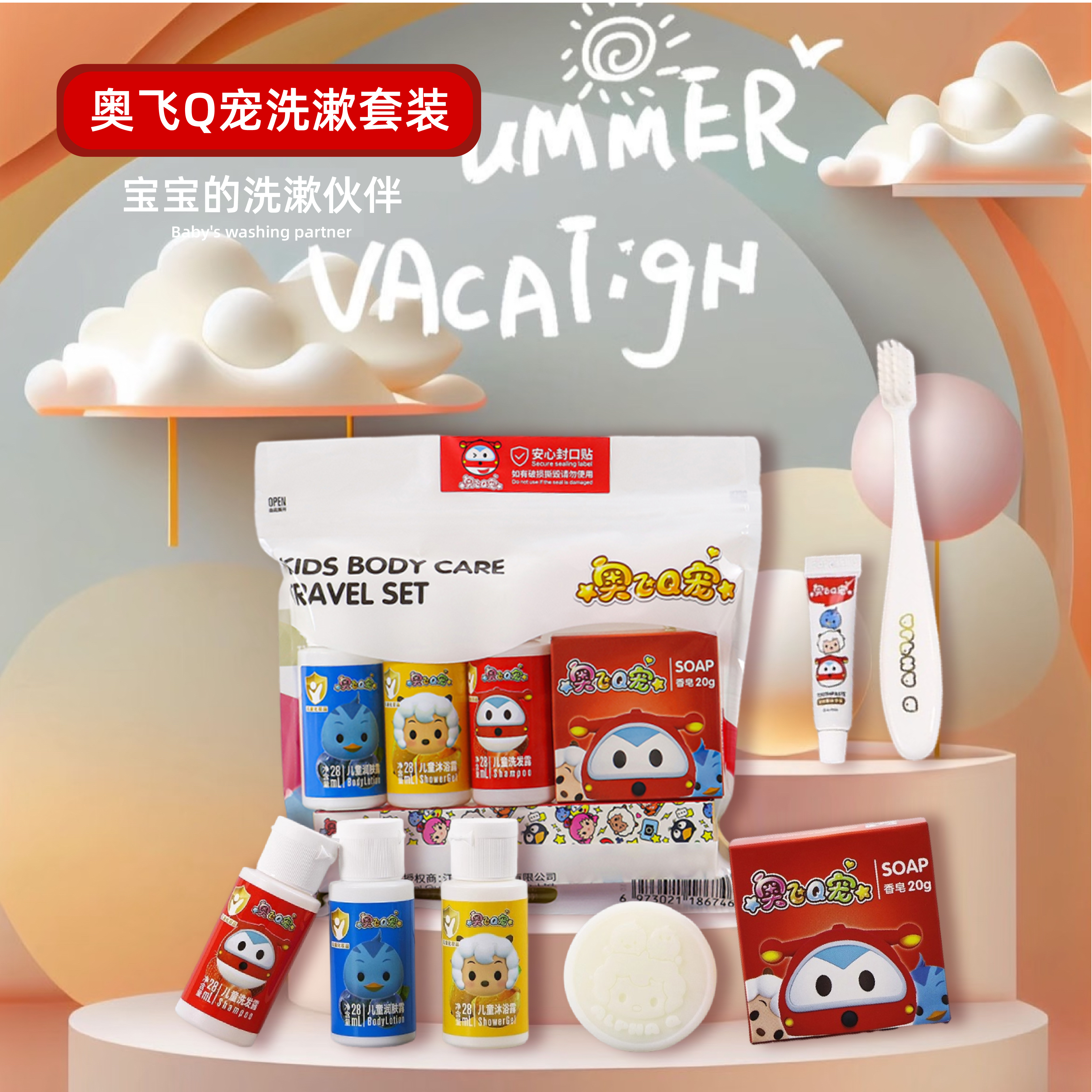 奥飞Q宠星级酒店旅行儿童一次性牙刷牙膏民宿亲子房用品洗漱套装