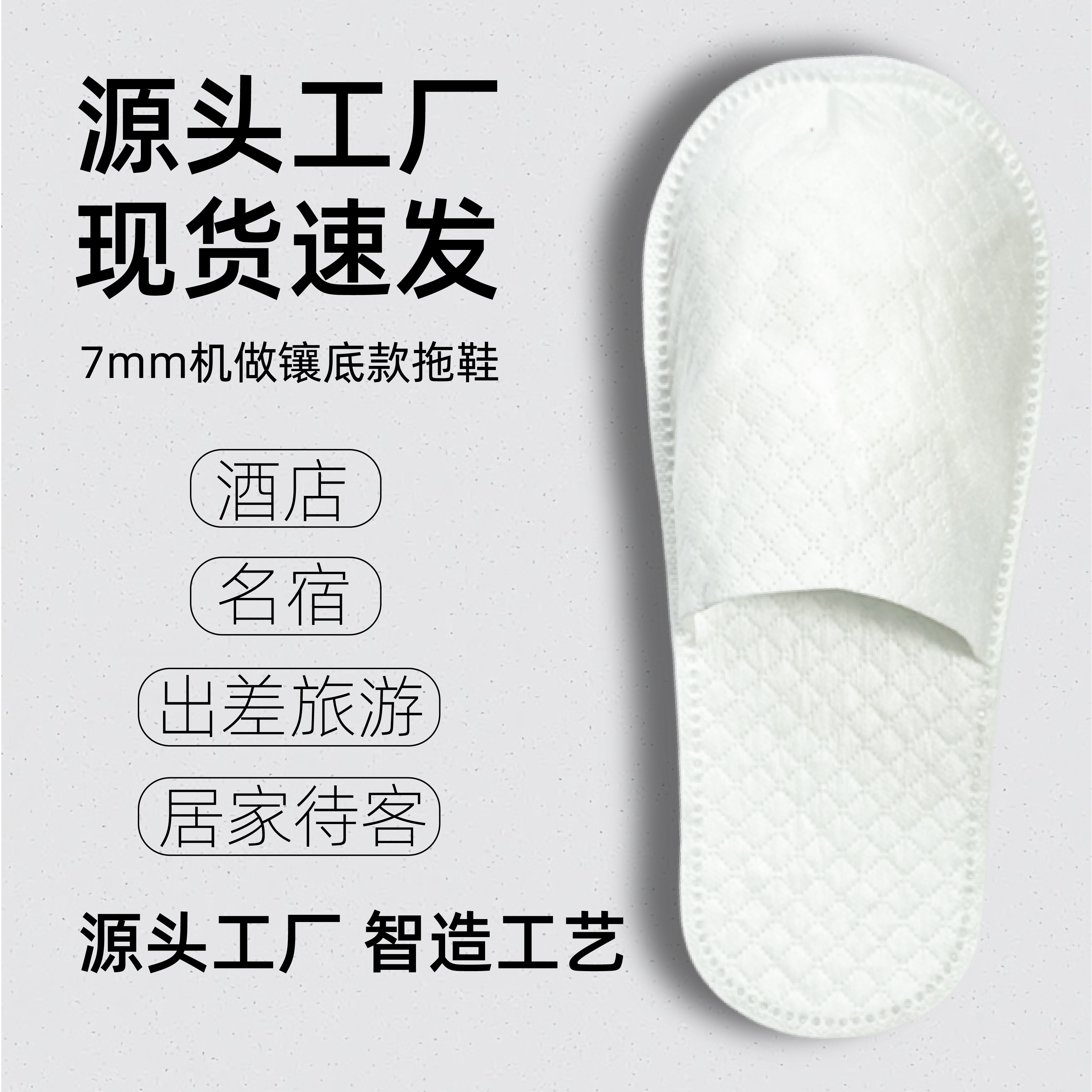 一次性拖鞋酒店专用定制
