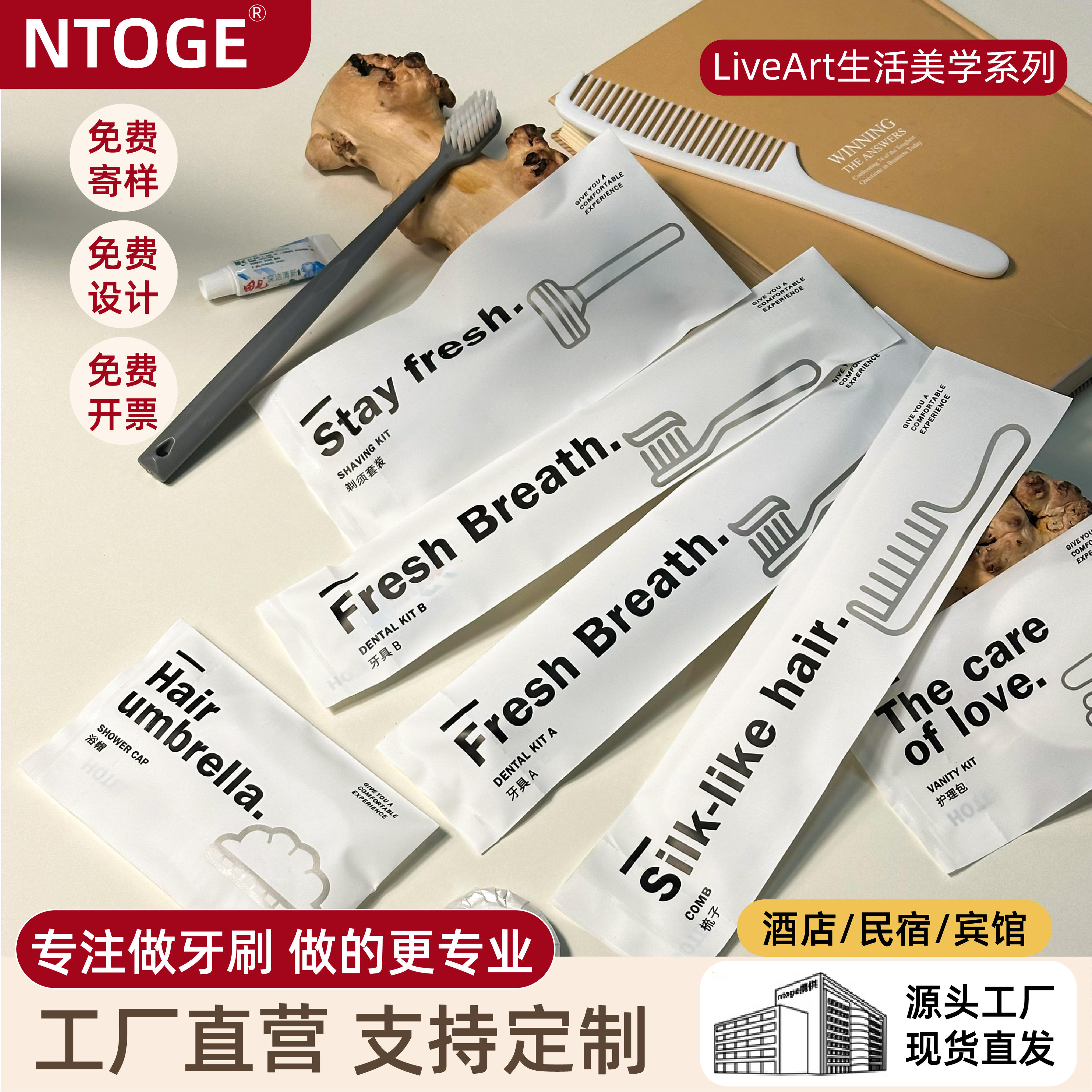 生活美学系列酒店民宿洗漱套装
