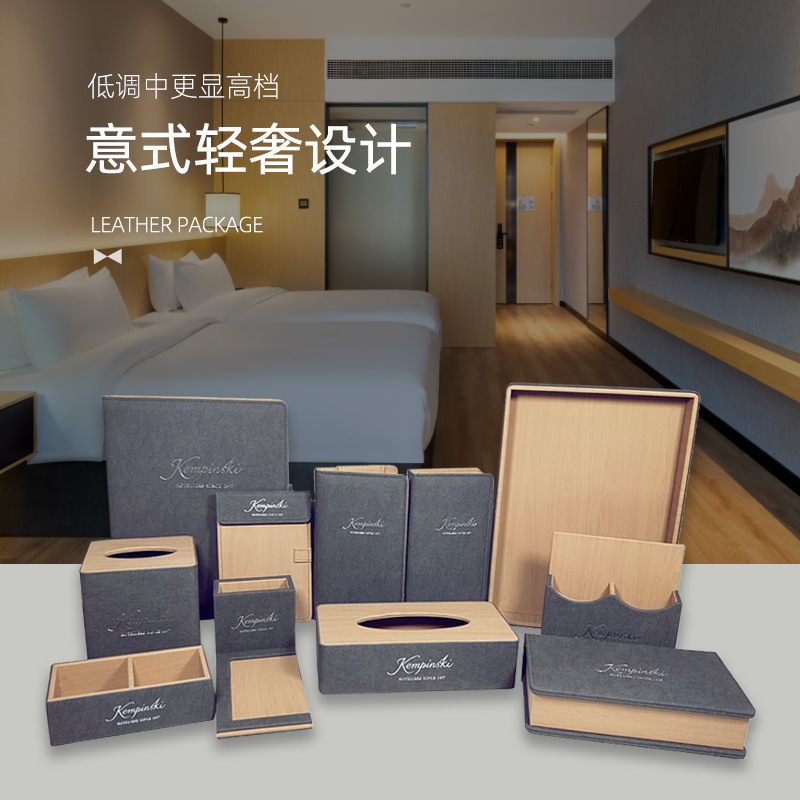 酒店民宿一次性皮革收纳套装