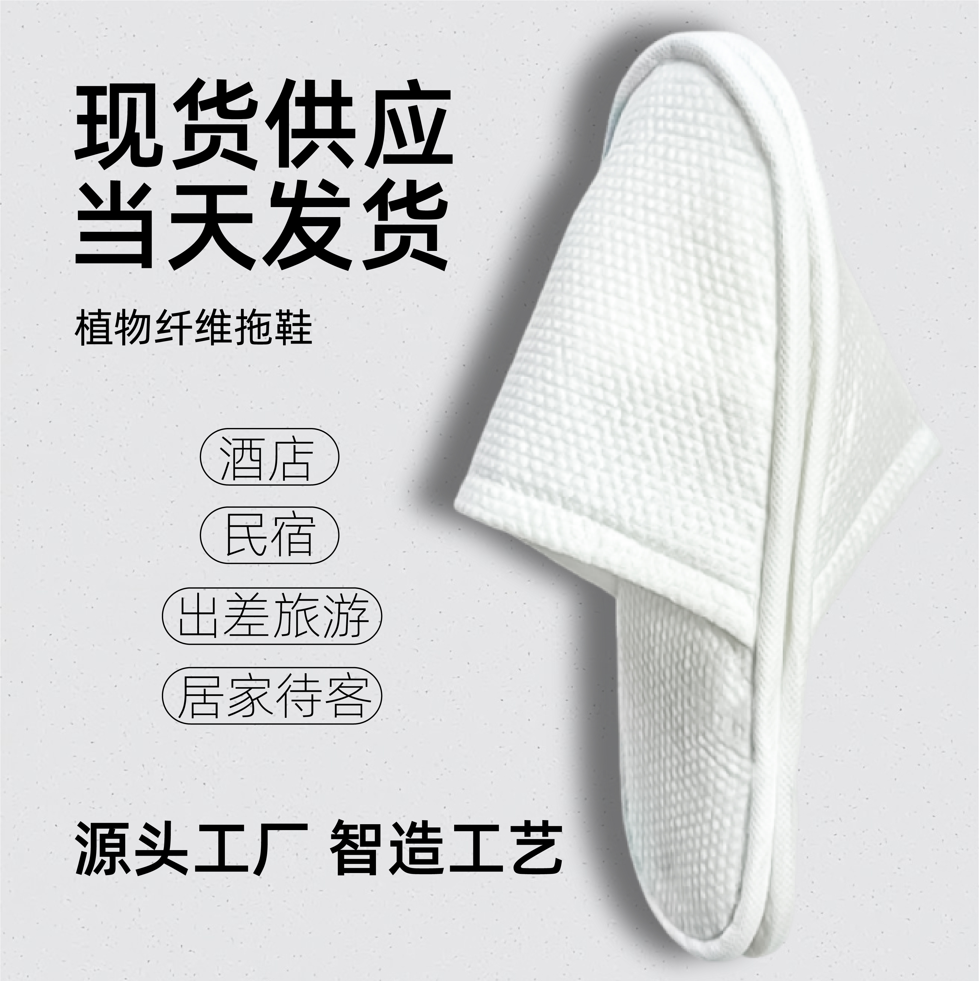 一次性拖鞋酒店宾馆民宿居家待客