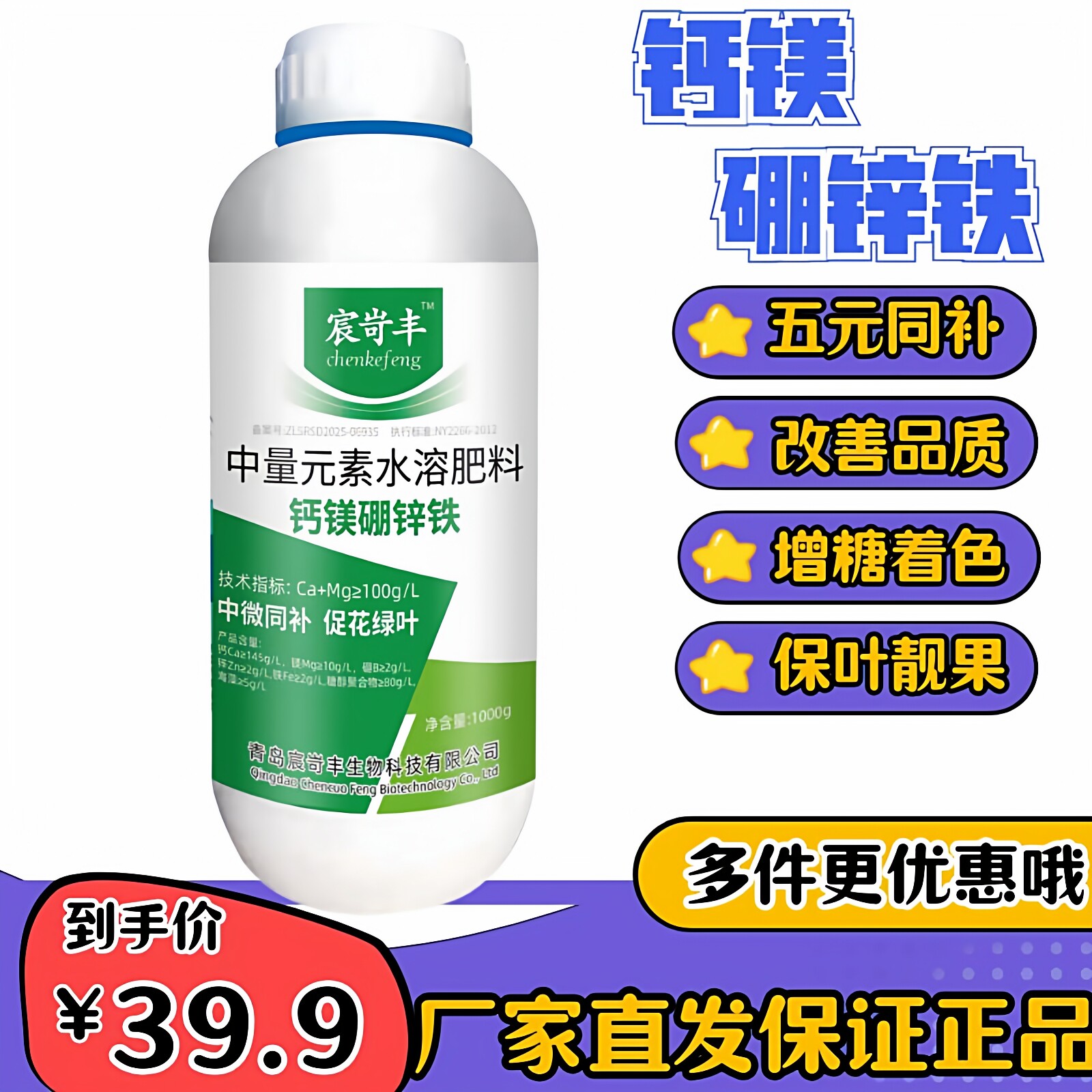 钙镁硼锌铁海藻中量元素水溶叶面肥水果蔬菜促花绿叶保果增甜着色