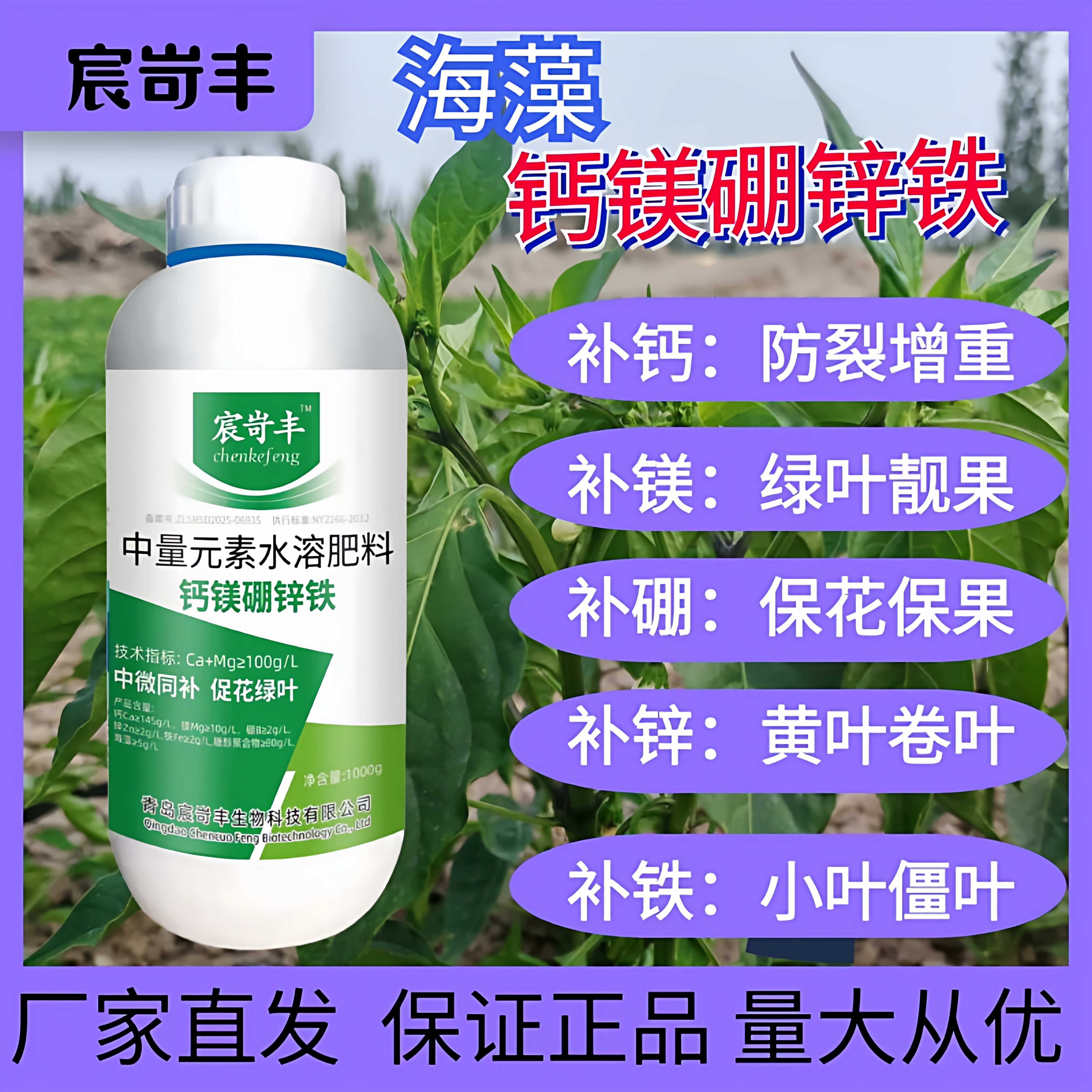 海藻钙镁硼锌铁中微量元素水溶叶面肥水果蔬菜促花绿叶保果增甜色