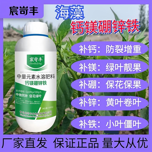 海藻钙镁硼锌铁中微量元素水溶叶面肥水果蔬菜促花绿叶保果增甜色