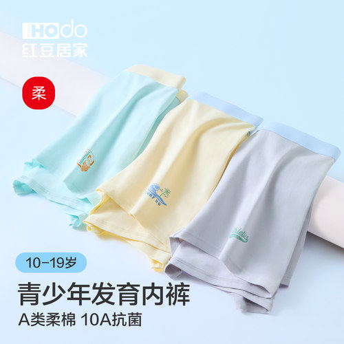 红豆青少年内裤纯棉10A抗菌裆a类
