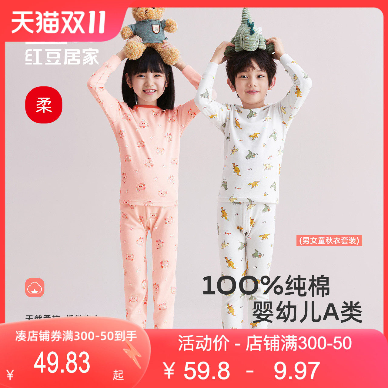 红豆儿童内衣套装女童秋衣秋裤男童纯棉内穿圆领打底棉毛衫保暖秋高性价比高么？