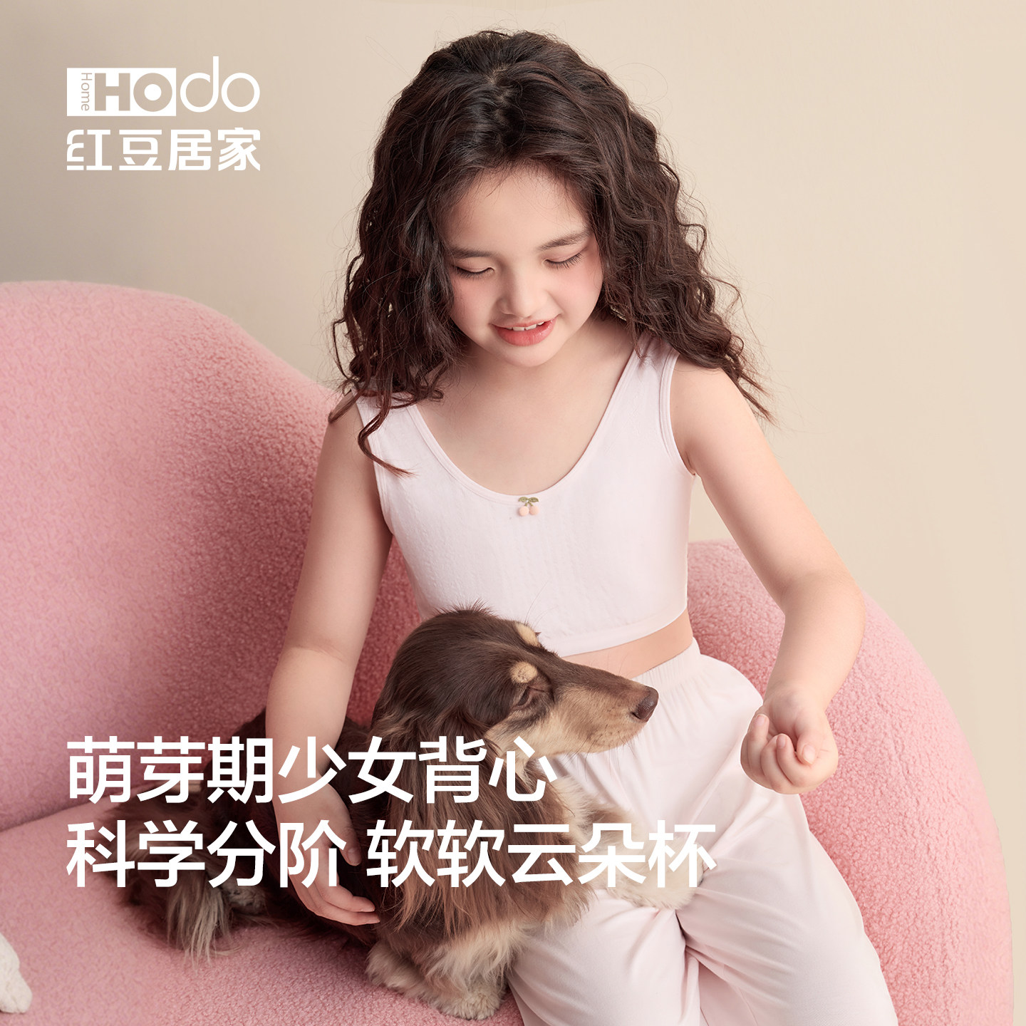 红豆女童发育期内衣小学生儿童莫代尔背心吊带一二阶段少女文胸