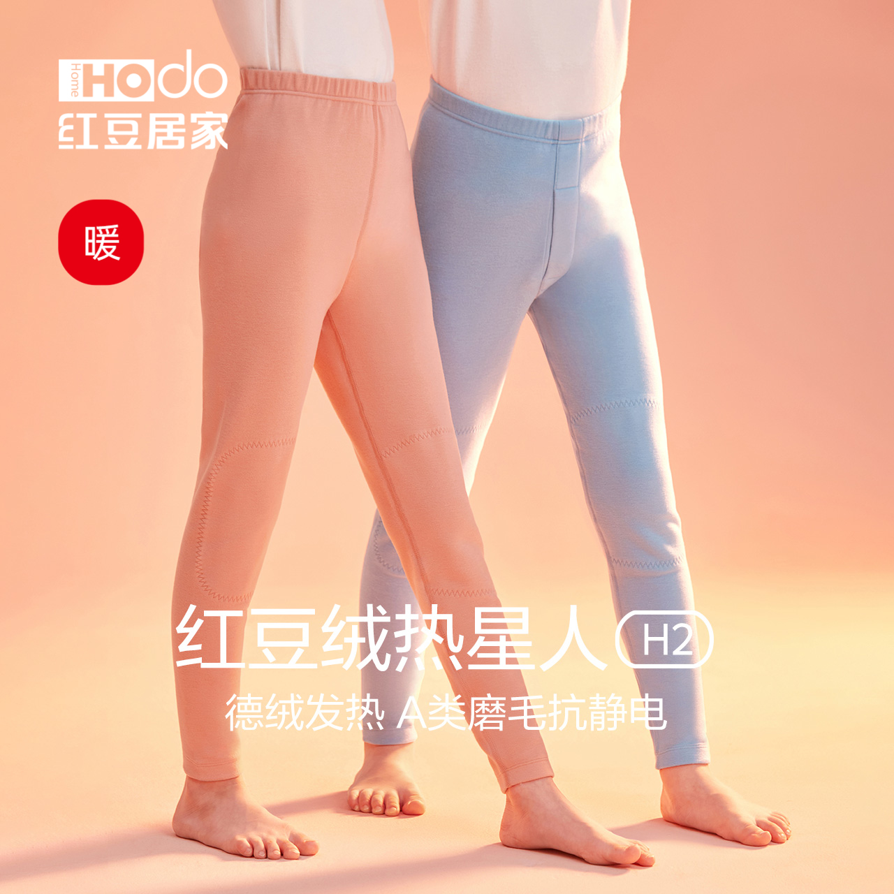 红豆居家儿童德绒保暖裤秋冬