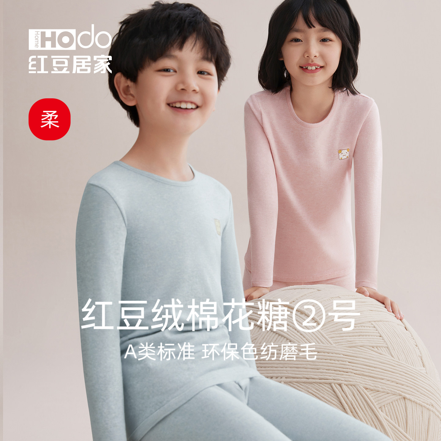 【预售】红豆居家儿童内衣套装红豆绒男童秋衣秋裤内衣女童棉毛衫