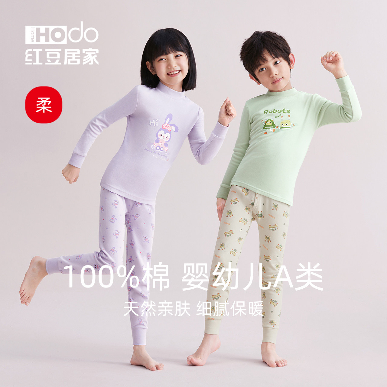 红豆儿童半高领秋衣套装女童纯棉打底棉毛衫男童中领保暖内衣秋冬属于什么档次？