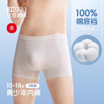 红豆男童内裤青少年纯棉7A抗菌大童10岁以上学生全棉四角平角短裤