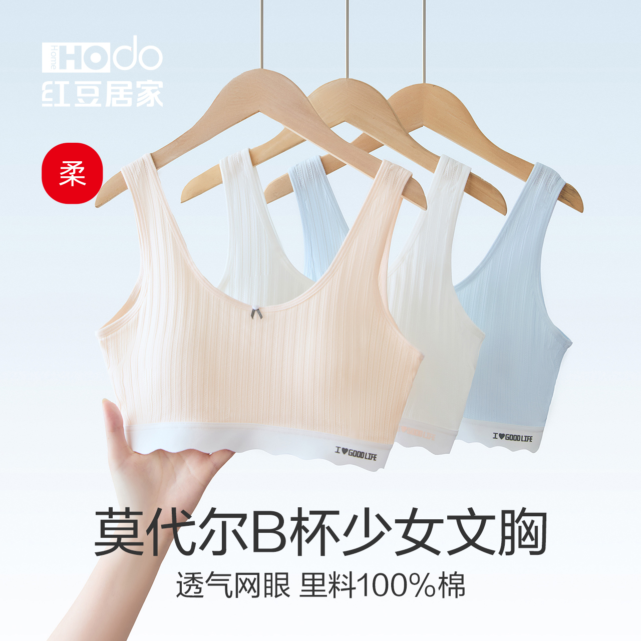 红豆少女文胸儿童发育内衣夏季