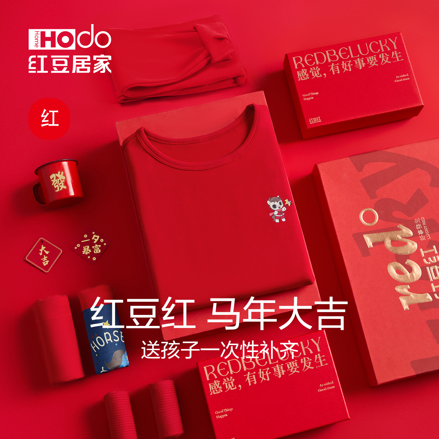 红豆红儿童本命年大红内衣马年组合套装纯棉12岁男大童女秋衣秋裤