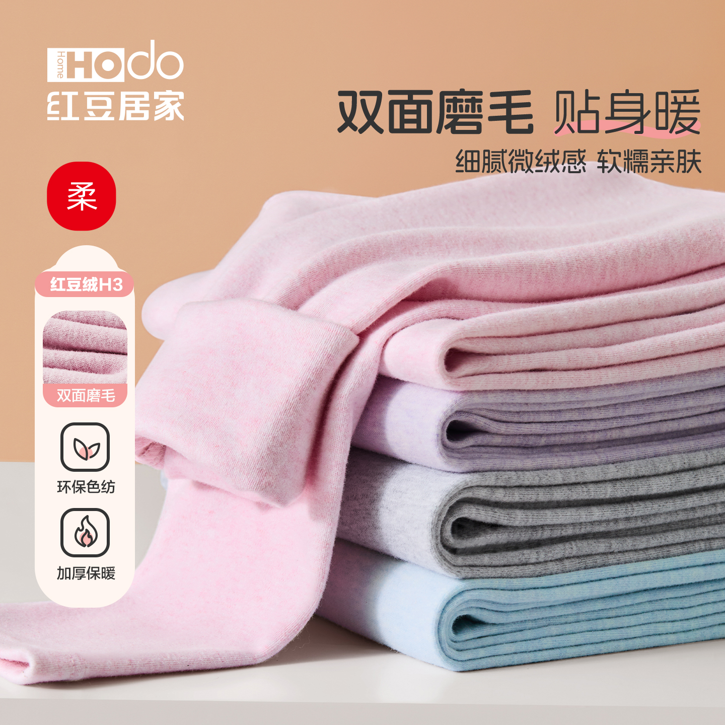 红豆儿童保暖裤纯棉内穿秋裤