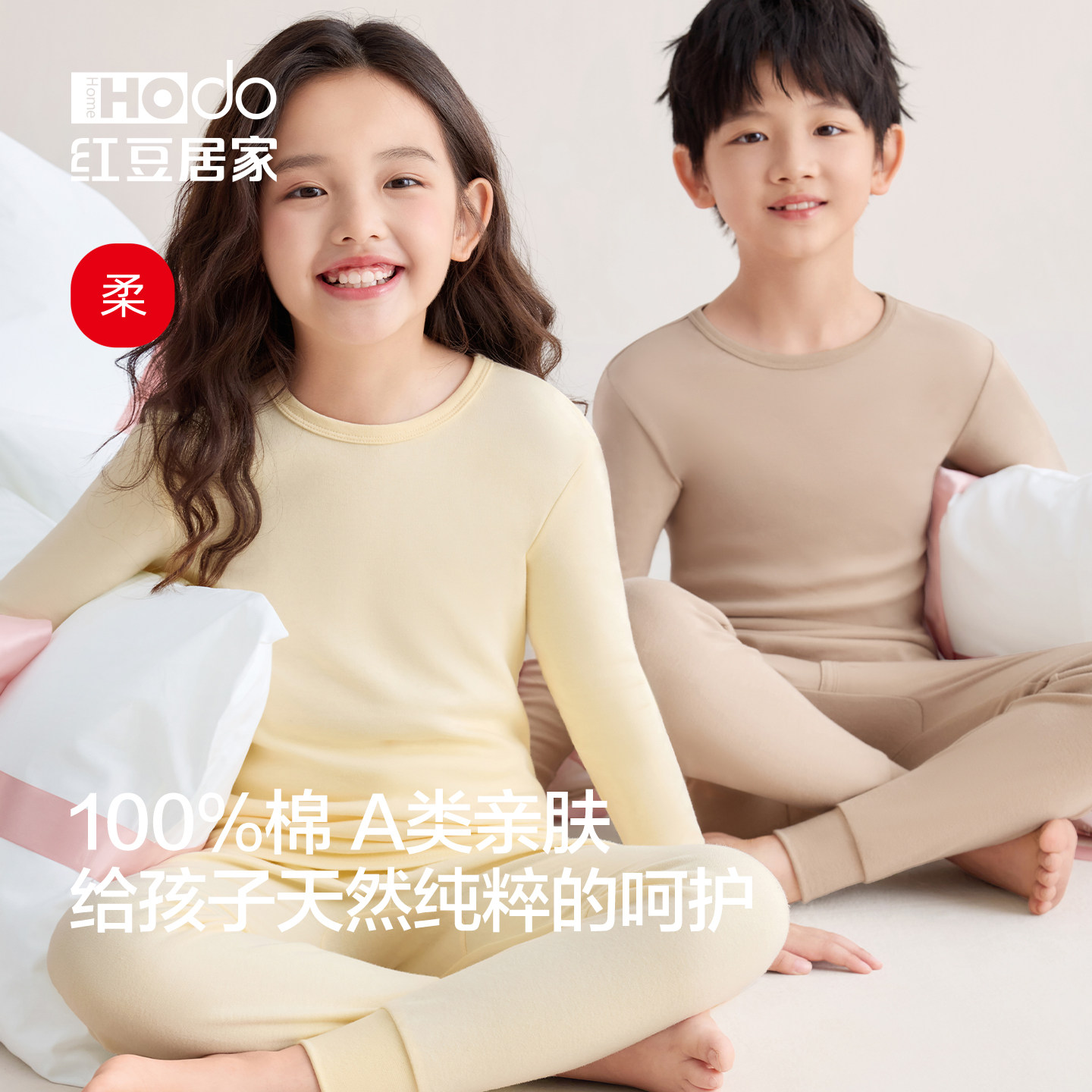 红豆居家儿童内衣套装纯棉男童秋衣秋裤全棉女中大童打底棉毛衫秋