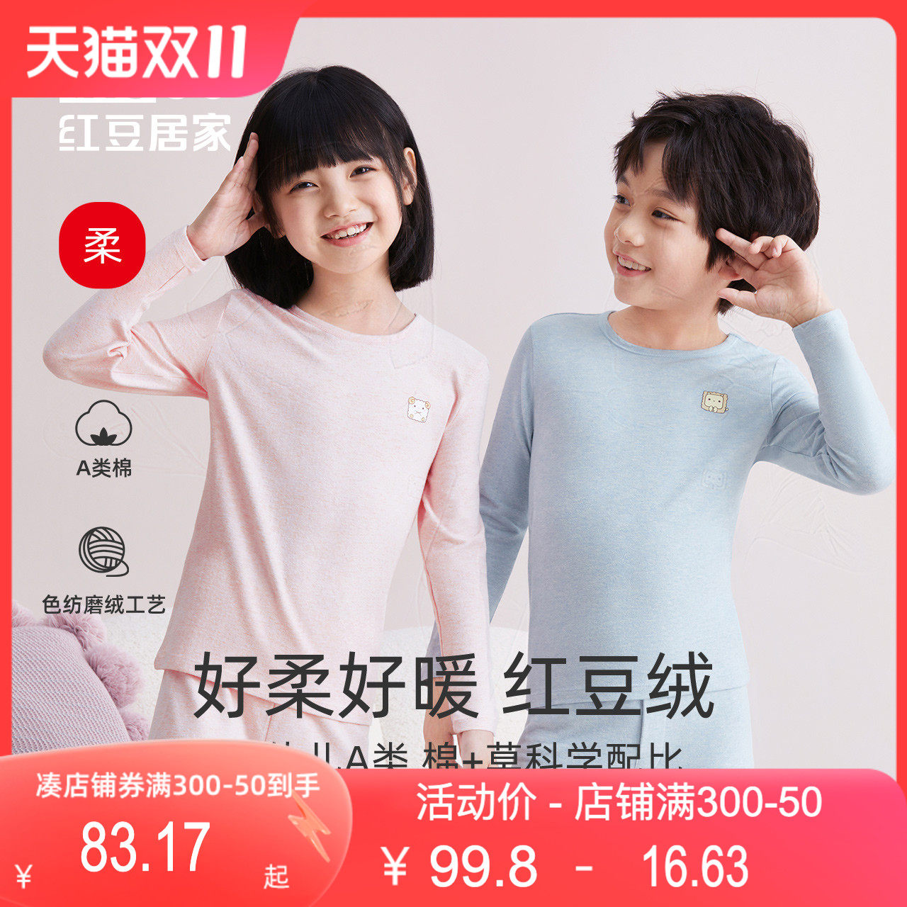 红豆绒儿童秋衣秋裤套装宝宝内衣男童女童纯色棉毛衫打底薄款保暖怎么样,好用不?