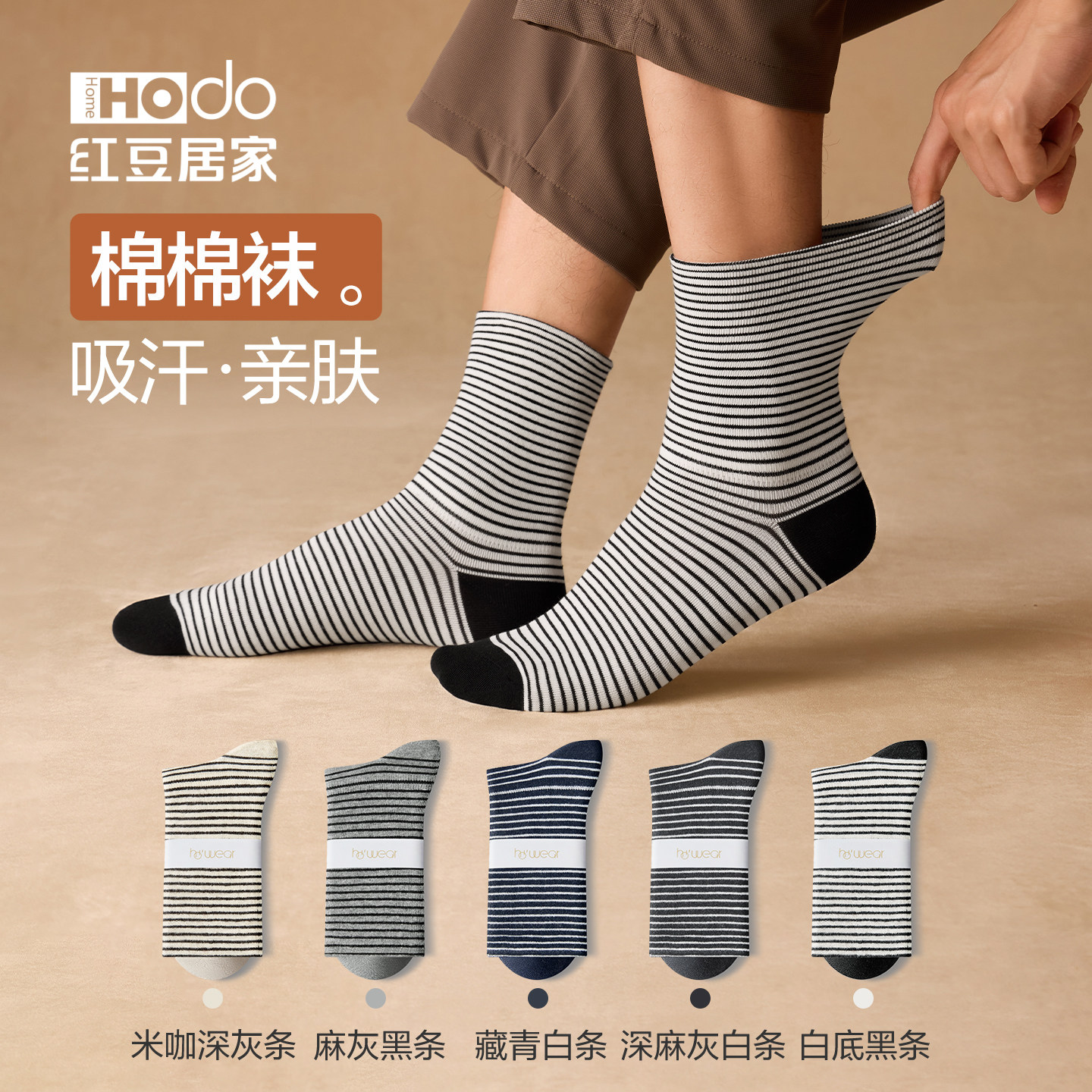 红豆男士中筒袜双层弹力袜子抑菌防臭透气吸汗四季男条纹百搭袜,童装/婴儿装/亲子装,儿童袜子(0-16岁),淘宝优惠券,粉丝福利购,淘宝优惠卷