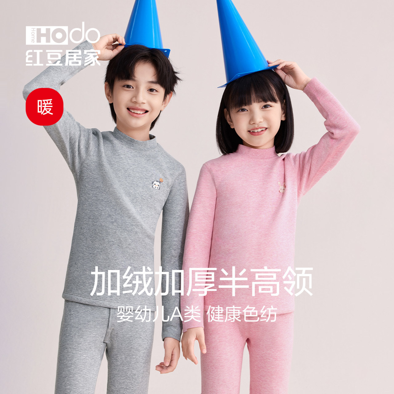 红豆居家儿童加绒加厚半高领保暖内衣套装男女童色纺秋衣秋裤秋冬,童装/婴儿装/亲子装,内衣套装,淘宝优惠券,粉丝福利购,淘宝优惠卷